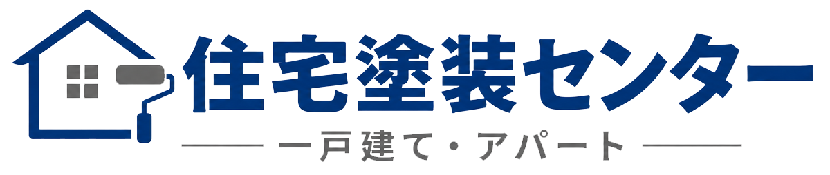 住宅塗装センター 一戸建て・アパート